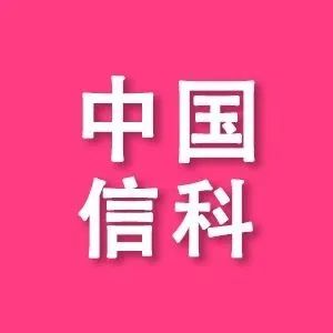 5G牌照发放三周年｜中国信科持续推进5G服务经济社会发展