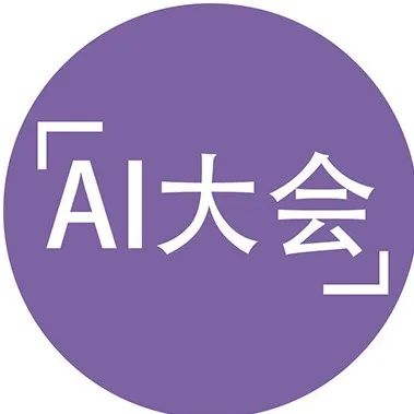涵盖 12 大 AI 热点技术方向， AISummit 全球人工智能技术大会2022震撼来袭！