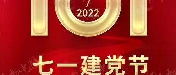 中国共产党建党日