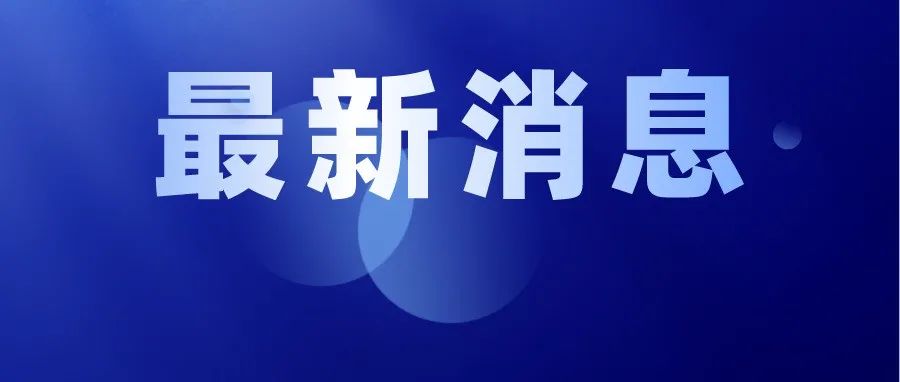 ​武汉大学出现一例霍乱病例，详情公布