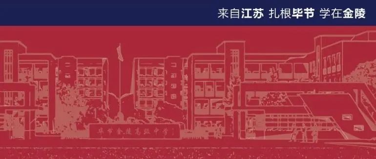 【报读指南】高一报名已开启，欢迎报读毕节金陵高级中学！