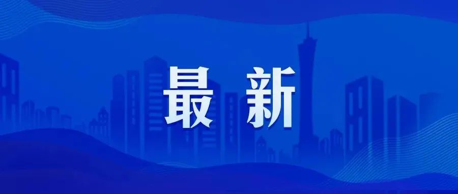 刚刚通报！广州新增2例本土感染者，这类人抵穗须于12小时内报告→