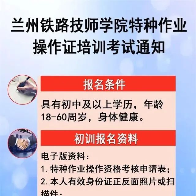 兰州铁路技师学院特种作业操作证培训考试通知