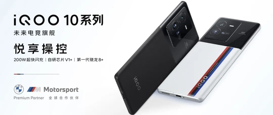 「快」字当头 iQOO 10系列新机发布  3699元起