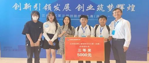 百尺杆头更进一步 继往开来再创辉煌——兰州现代职业学院理工学院创新创业师生团队在兰州新区第三届创新创业大赛中斩获佳绩