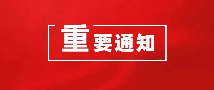 2022暑假停招公告