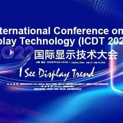 聚焦显示技术未来趋势，2022国际显示技术大会在福州举办