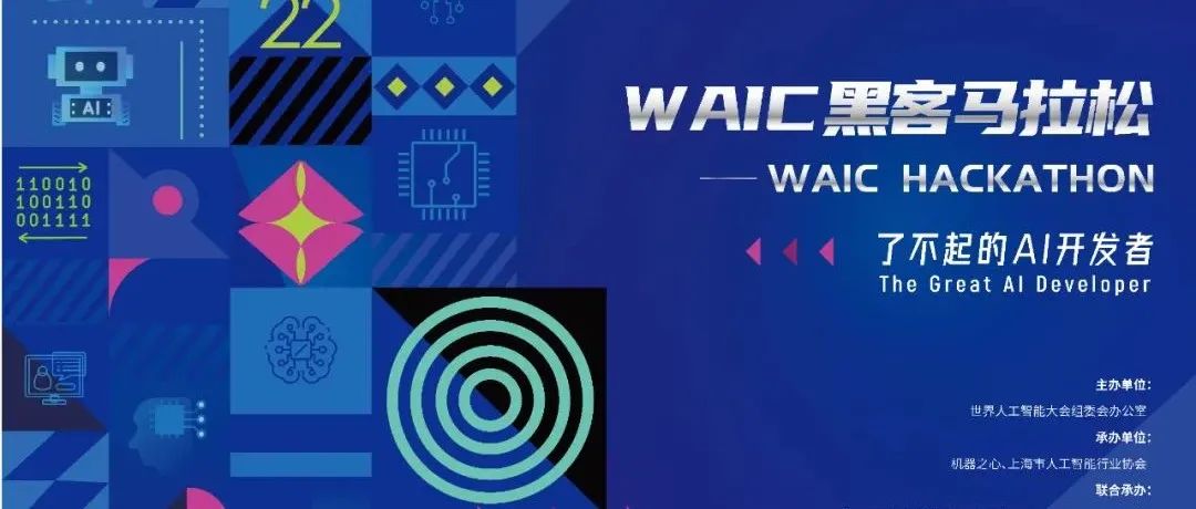 2022 WAIC · 黑客松赛题首发：「自动驾驶多任务网络学习挑战赛」火热招募！