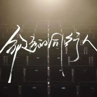 澎湃新闻·8周年｜命运的同行人