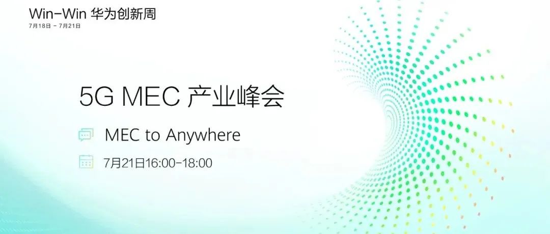 Win-Win华为创新周5G MEC产业峰会成功举行