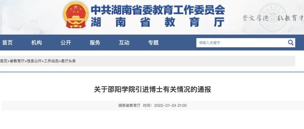 高校斥巨资引进23名“菲律宾博士”？官方通报！
