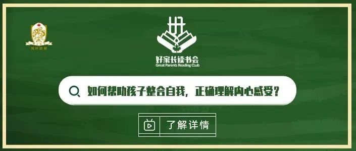 枫叶教育家长学堂第六期 | 如何帮助孩子正确理解内心感受，提高专注力？