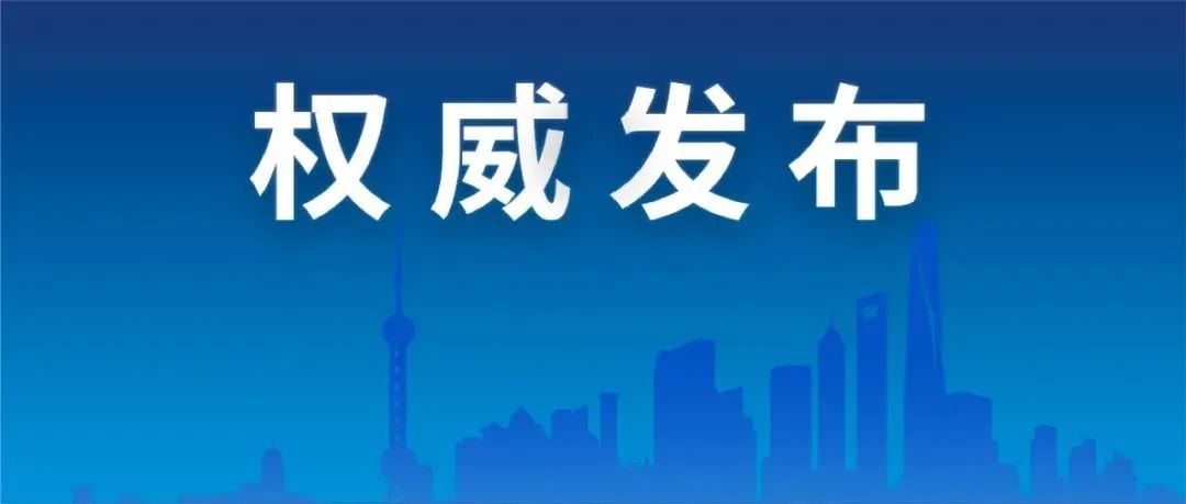 上海新增社会面1例本土无症状感染者，一地列为高风险区，六地列为中风险区