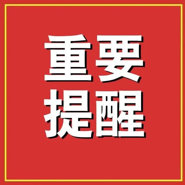 紧急提醒！湖南发布今年第三次预警！