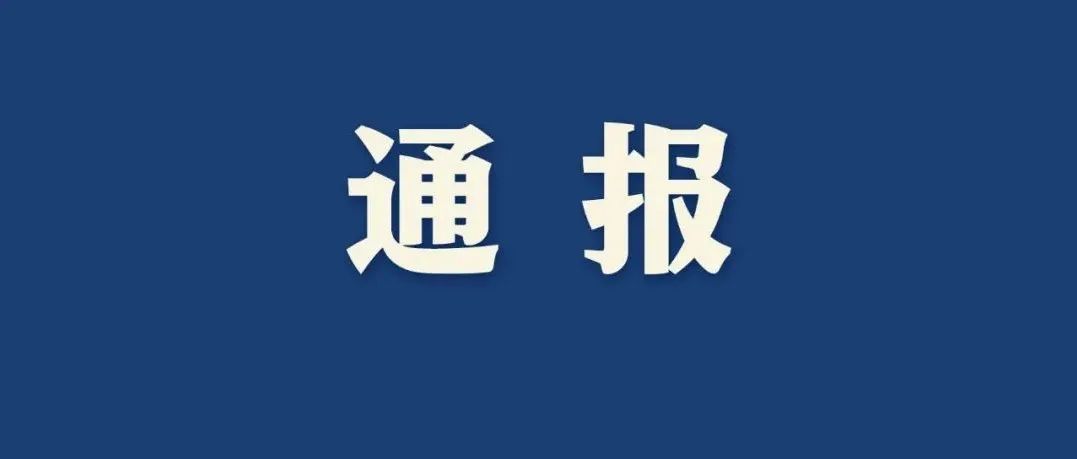 四川乐山警方通报！