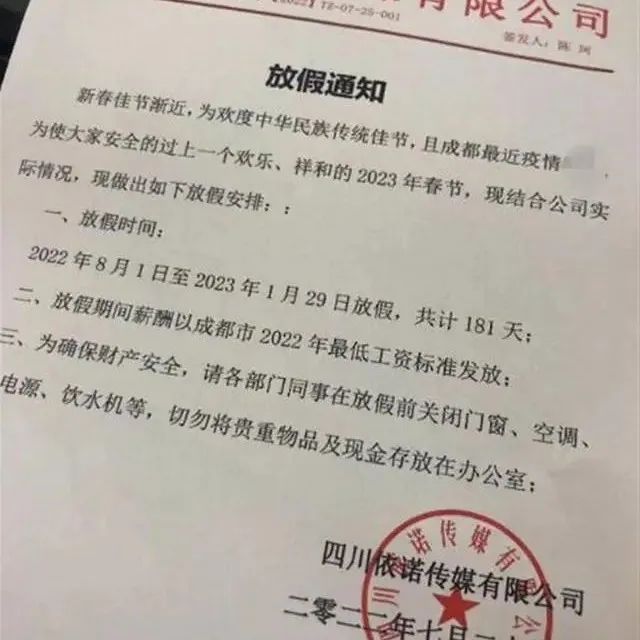 网友羡慕哭了！一公司放假181天提前过年？官方回应