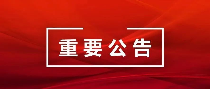 【建文公告】报名民办学校但未被录取的学生怎么办？