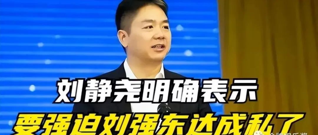刘强东案最新进展：刘静尧说谎的两个新证据相继曝光