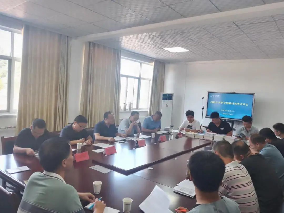 眉县职业教育中心召开2022年秋季学期教材选用评审会