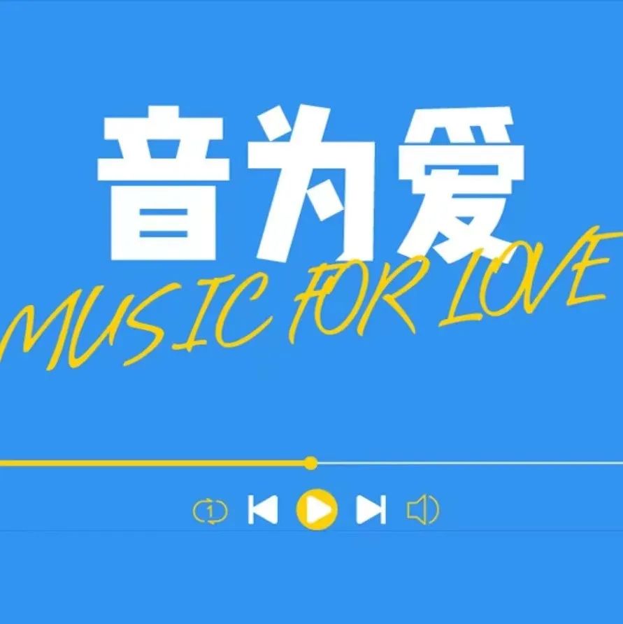 深圳大学×QQ音乐联名限定礼盒上新 | “音为爱”，赴未来！