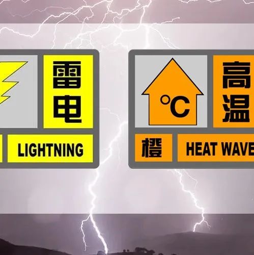 【最新】雷电+高温！申城“一黄一橙预警”高挂