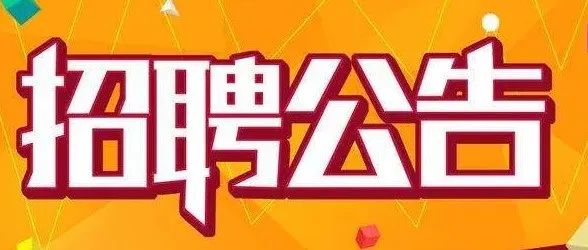 招贤纳士——西安综合职业中等专业学校教师招聘公告