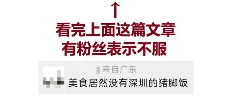 深圳这份猪脚饭，火了！