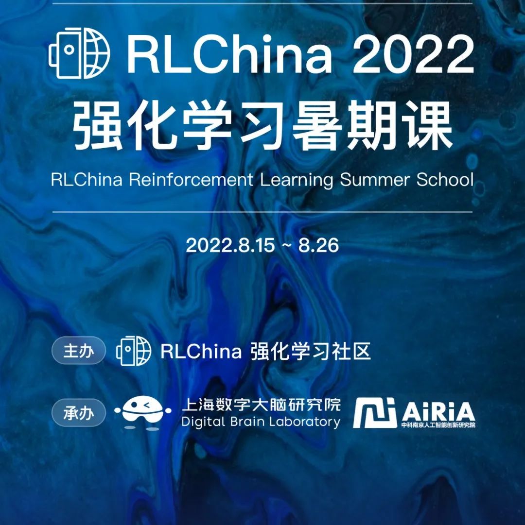 RLChina 2022强化学习暑期课即将开课