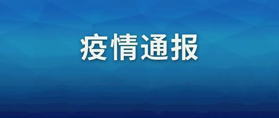 详情公布！东莞、湛江发布最新通告