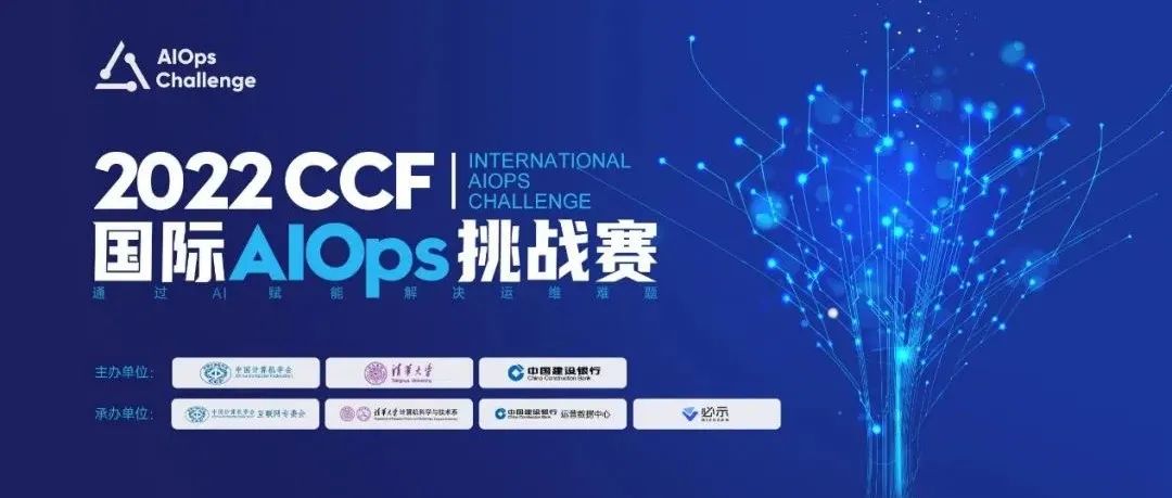 华为Hi战队在2022年CCF国际AIOps 挑战赛中技冠群雄！