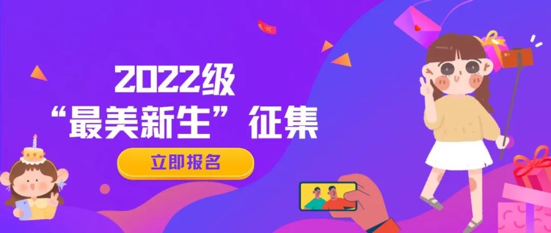 陕西航空医科职业技术学校2022级“最美新生”征集活动开始啦！