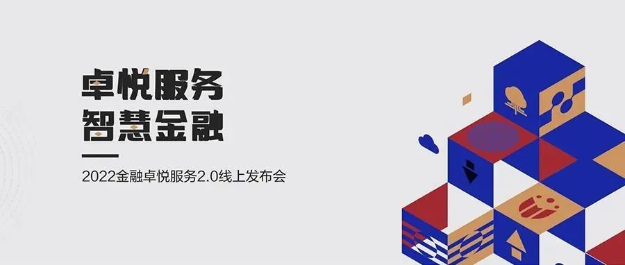 敏捷求快、保障要稳，智慧金融运维如何化解“矛盾”？