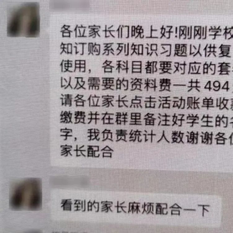 开学在即，班主任群里说了句话，家长“炸锅”了！