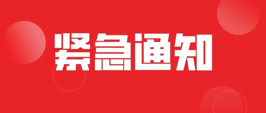 城固县职业教育中心关于2022年秋季新生及往届生到校时间变更的紧急通知