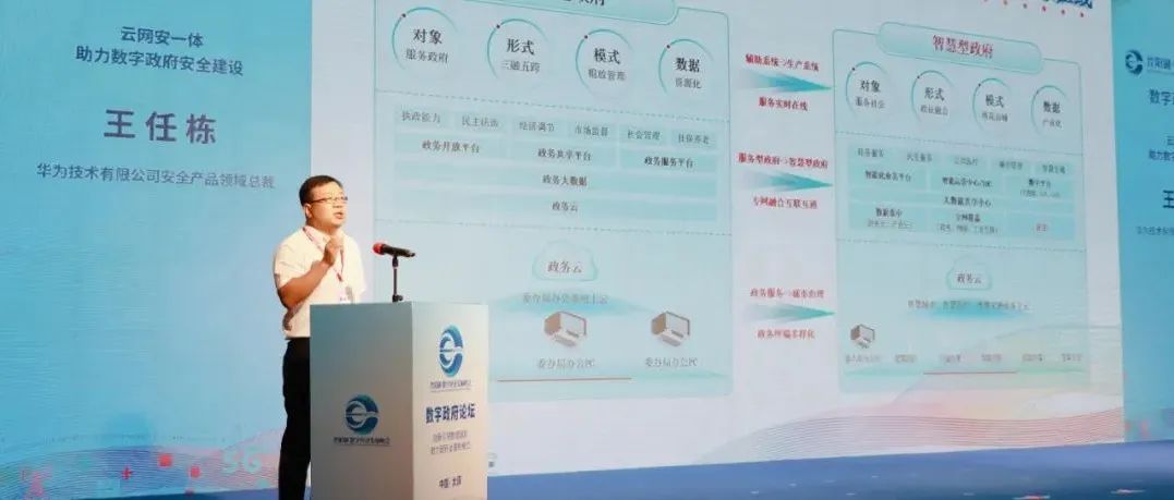 晋阳湖·数字经济发展峰会｜云网安一体，助力数字政府安全建设