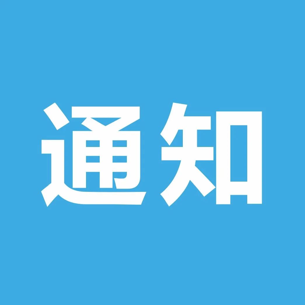 安康育英中等职业学校关于征集2021级幼儿保育专业实习岗位的通知