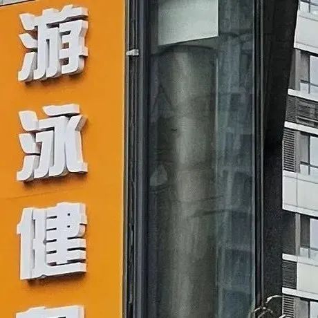 健身房的尽头，为什么永远是跑路