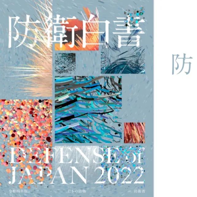 日本新版《防卫白皮书》妄议台海问题，推进AI强化反击能力