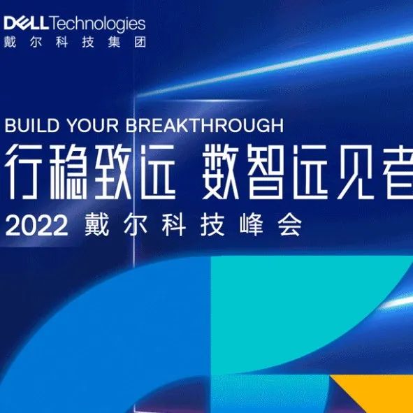 新华网首个数字人即将亮相戴尔科技峰会【2022戴尔科技峰会预告】