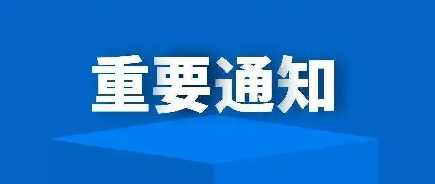 2022年秋季学期开学报到时间的通知