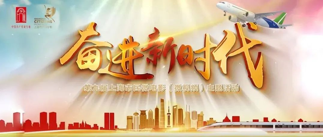 开始报名啦！第九届上海市民微电影（微视频）主题活动今天启动