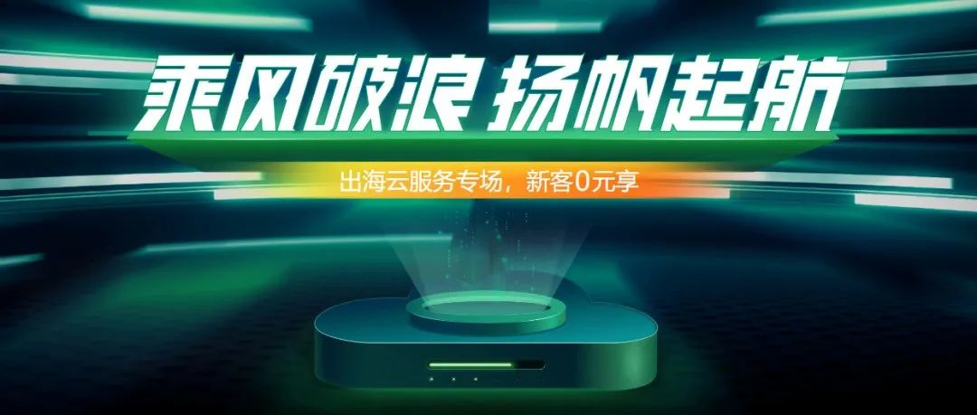 又拍云携手厚德云推出海外专场活动，新客 0 元享！