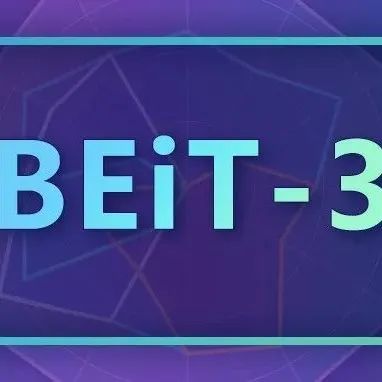 通用多模态基础模型BEiT-3：引领文本、图像、多模态预训练迈向“大一统”