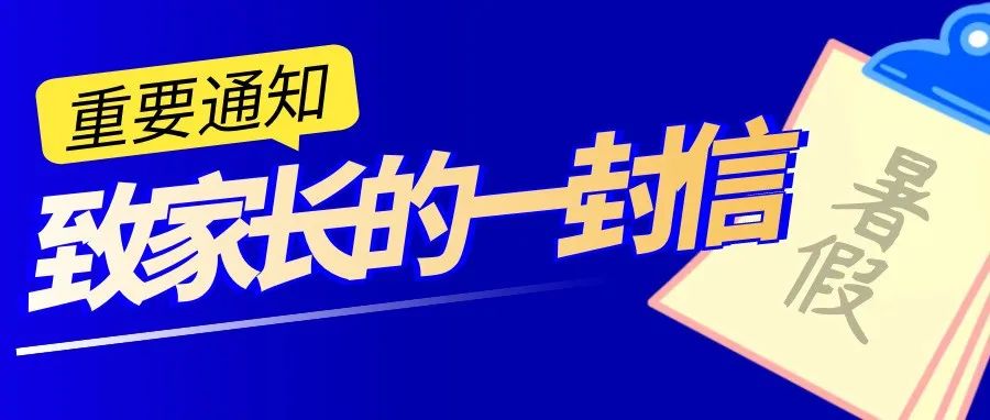 定边县职教中心（实验中学）关于切实履行家长监护责任确保学生在外安全的告知书