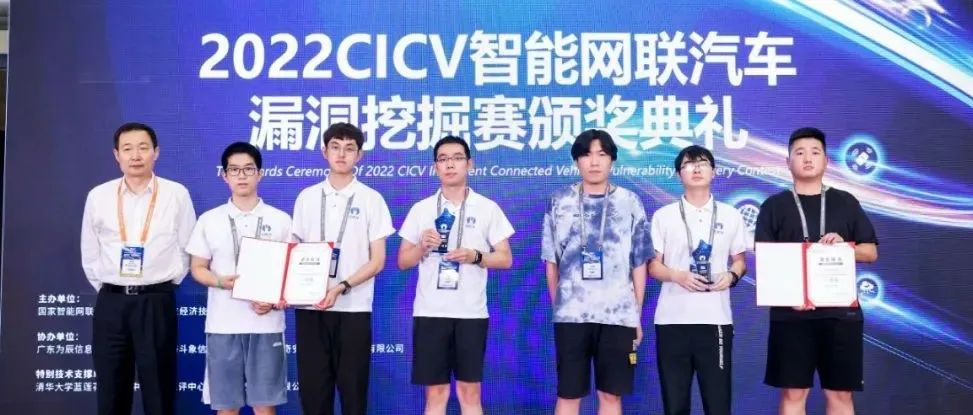 喜报｜ChaMd5 荣获 2022 CICV 智能网联汽车漏洞挖掘赛一等奖！