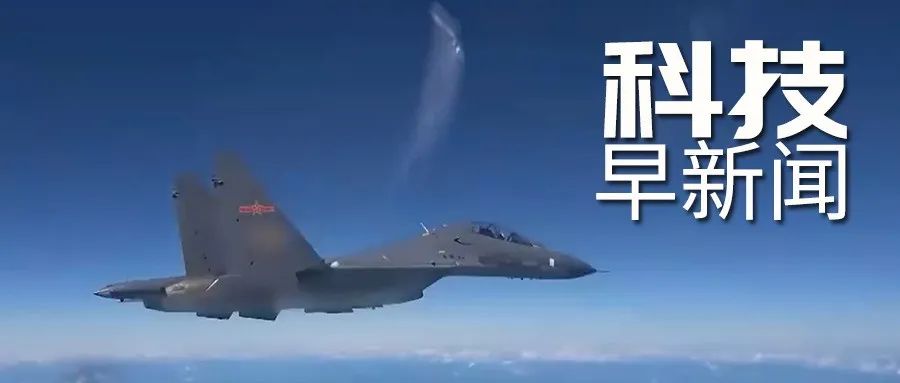 外交部宣布针对佩洛西窜台反制措施；泰晤士河源头首次干涸丨科技早新闻