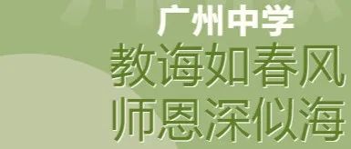 教诲如春风，师恩深似海