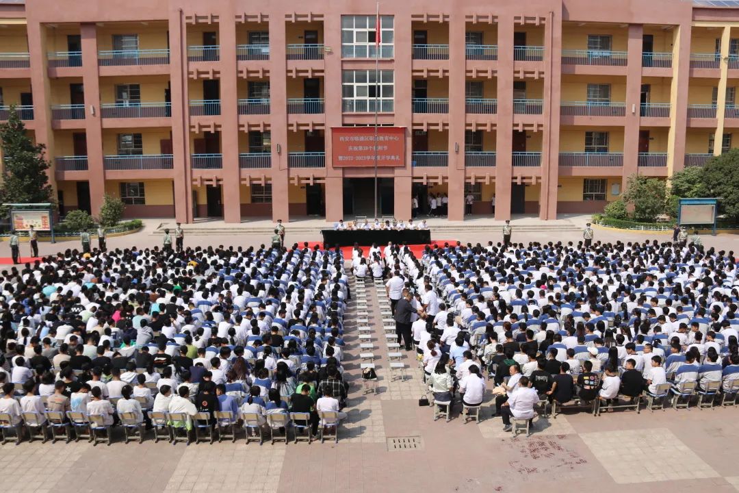 西安市临潼区职业教育中心举行庆祝第38个教师节暨2022—2023学年度开学典礼