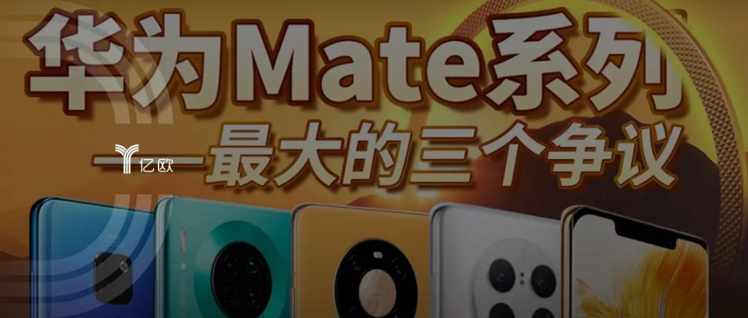 华为Mate 50发布：Mate是国货骄傲，还是情怀税？