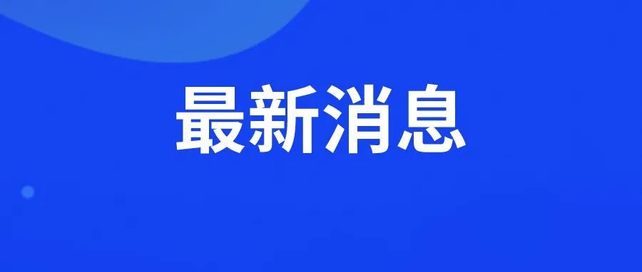 湖南一地发现2名外省货车司机核酸检测阳性